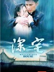 深宅烈女在线观看,揭秘神秘家族的复仇传奇 第3张 深宅烈女在线观看,揭秘神秘家族的复仇传奇 第3张