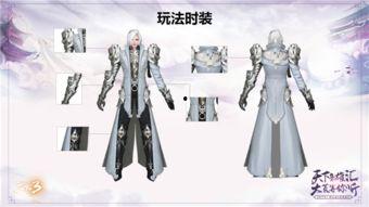 天下3时装全新视频爆料,视觉盛宴惊艳亮相！  第3张